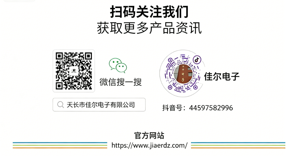 佳尔电子